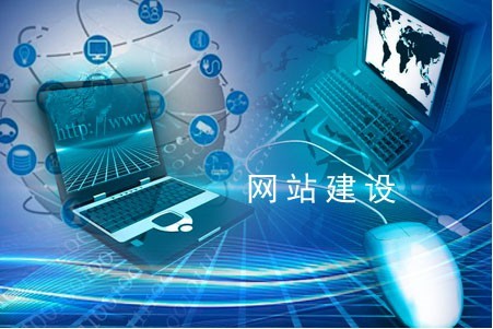 建設網站如何運營卓有成效